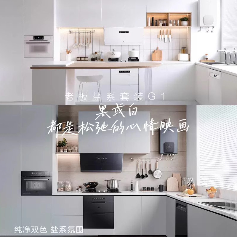 [2024新款]老板盐系G1烟灶套装厨房抽吸油烟机燃气灶具官方旗舰店