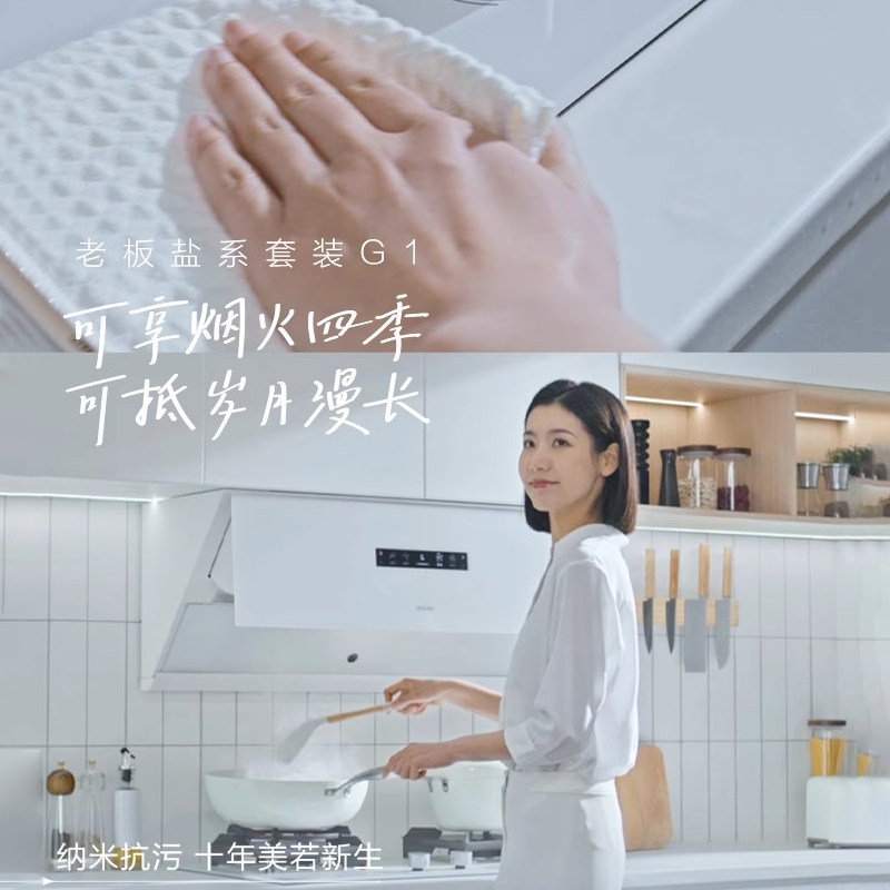 [2024新款]老板盐系G1烟灶套装厨房抽吸油烟机燃气灶具官方旗舰店