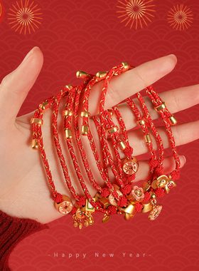 新年红色手绳女2026新款马年本命年儿童手链礼物编织红绳手串手饰