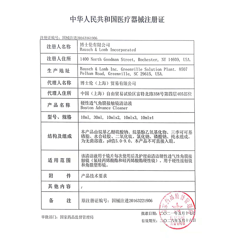 博士伦博视顿ok镜片护理液先进新洁rgp硬性隐形眼镜酶清洁润滑液