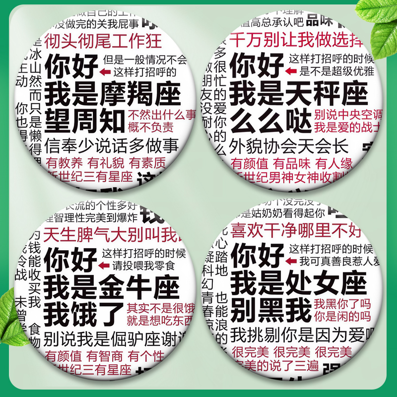 十二星座语录徽章吧唧书包挂件装饰胸章高颜值情侣58MM谷子挂饰 - 图1