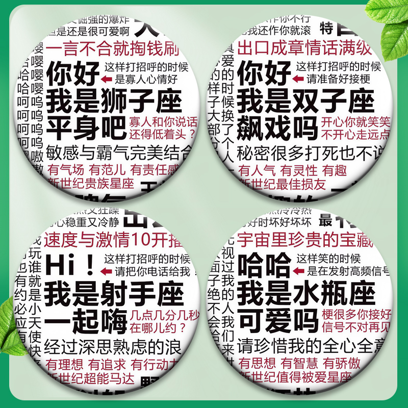 十二星座语录徽章吧唧书包挂件装饰胸章高颜值情侣58MM谷子挂饰 - 图0