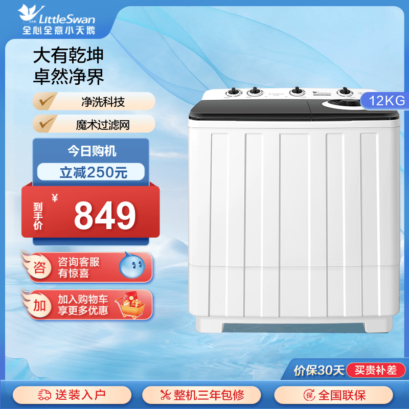 【净魔方】小天鹅12KG双桶双缸洗衣机半自动大容量波轮TP120V526E