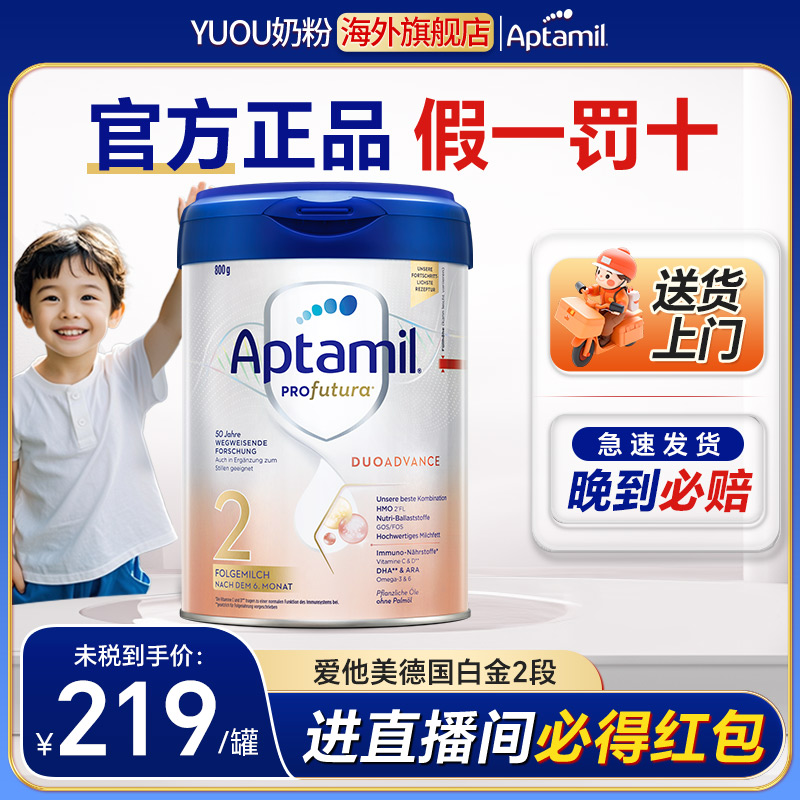 德国爱他美2段白金版铂金婴儿奶粉HMO配方牛奶粉可购1+段二pre段