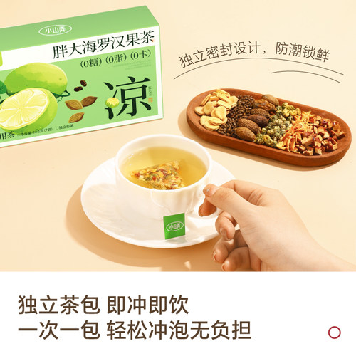 小山弄胖大海罗汉果茶红枣菊花决明子花草茶养生茶0糖0脂老师礼盒 - 图3