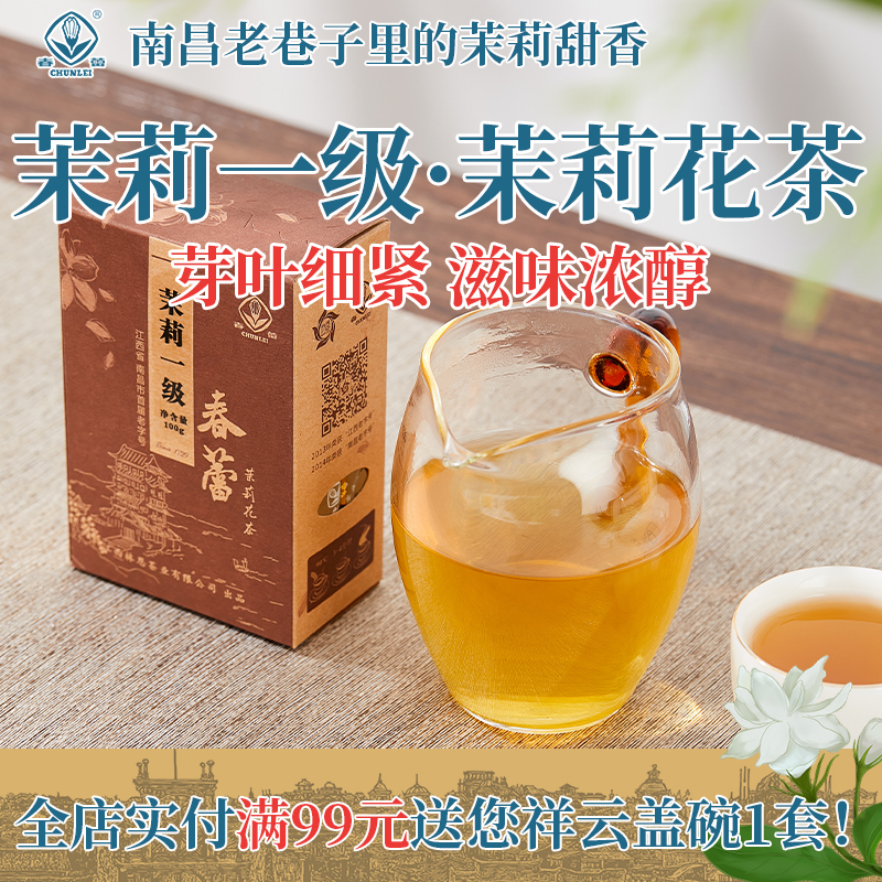 茉莉一级2022新茶春蕾浓香型茉莉花茶高山绿茶飘雪茶叶散装250g