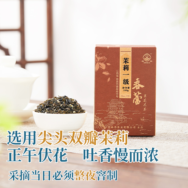 茉莉一级春蕾江西老字号耐泡口粮茉莉花茶新茶浓香型花苞散装盒装