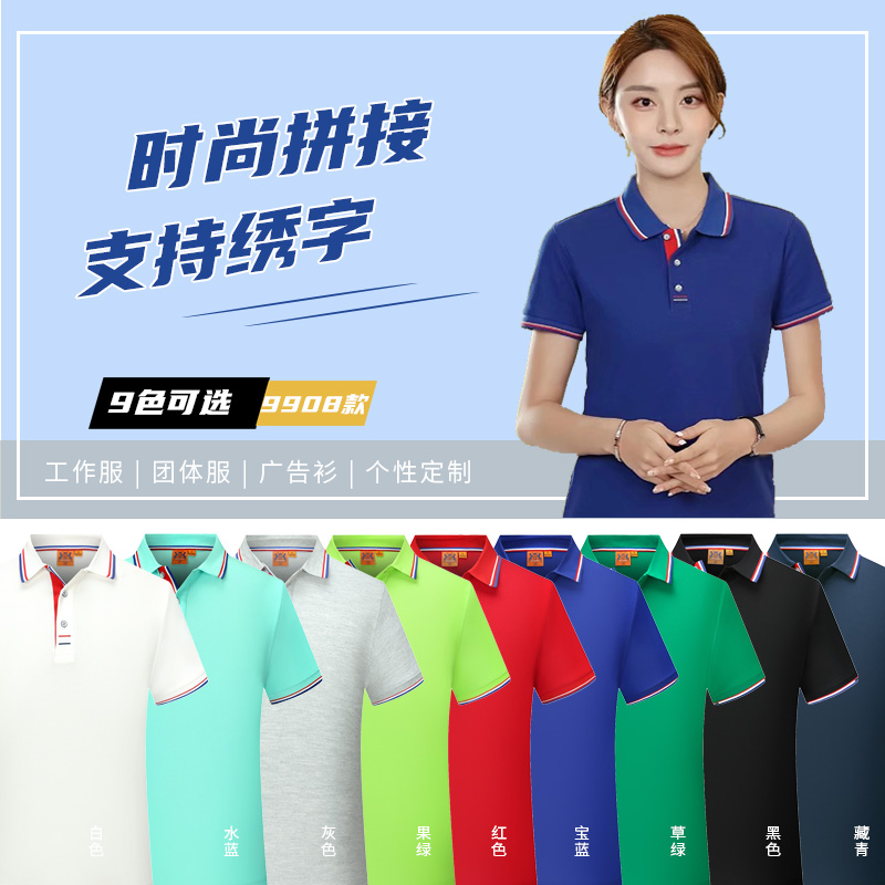 夏季工作服定制短袖纯棉t恤广告文化衫定做POLO衫工衣装印字logo