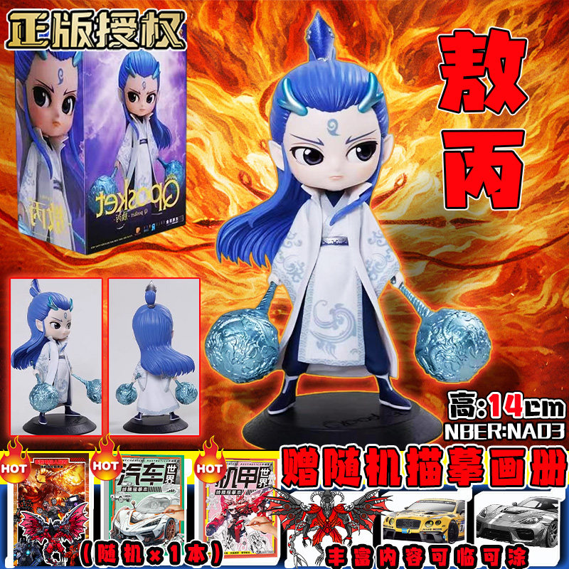 哪咤手办6款魔童2动漫卡通魔丸敖丙周边公仔摆件玩具新年礼物男孩