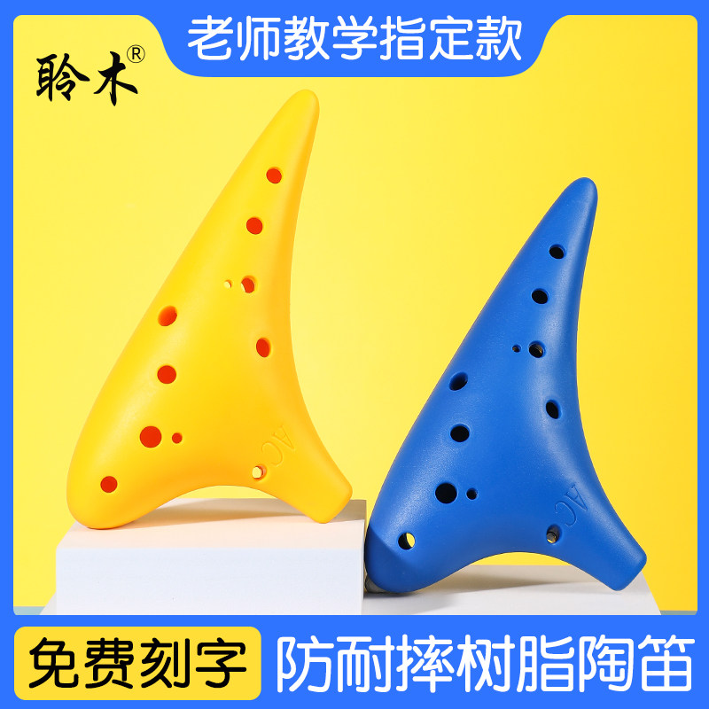 聆木塑胶树脂高音sc中音ac调陶笛 奇美陶悦陶笛