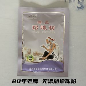 珊亚老牌太湖珍珠粉天然无添加外用自调敷脸涂抹水洗式超细面膜粉