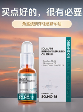 梦诗肌角鲨烷润泽轻感精华油