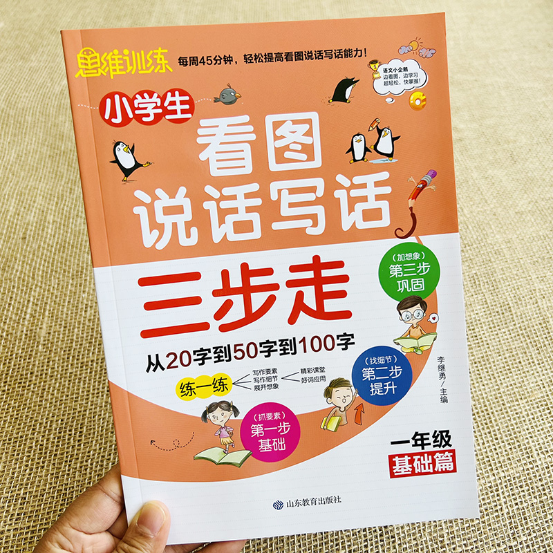 小学生看图说话写话专项训练一年级看图写作文专项练习册3个步骤学写一句话/一段话从20字50字到100字作文1年级写作文入门教材