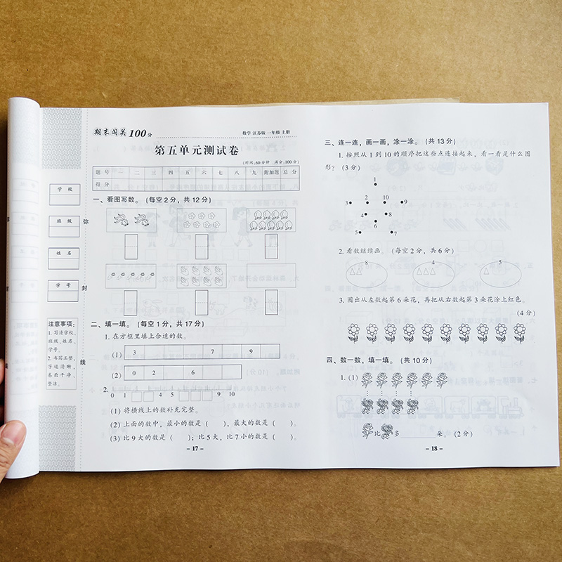 江苏版一年级数学试卷上册单元试卷期中期末测试卷苏教版1年级上册小学同步专项强化训练习题教辅辅导资料数学思维训练强化试卷-图3