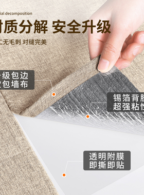 床边墙围贴榻榻米软包墙围床围