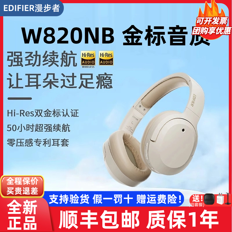 EDIFIER/漫步者 W820NB漫步者W820NB双金标耳机头戴式无线蓝牙主 - 图0