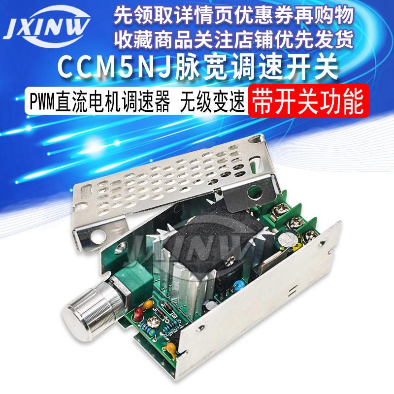 CCM5NJ PWM直流电机调速器 无级变速正反开关 脉宽马达调速1240V - 图0