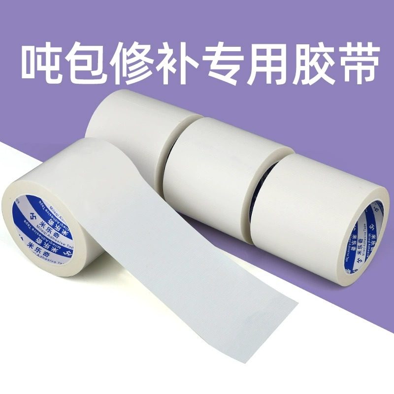 吨包修补胶带蛇皮袋编织袋篷布破洞修补贴高粘无痕防水大力胶布,淘宝优惠券,粉丝福利购,淘宝优惠卷