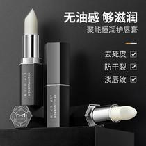 Boy lipstick moisturizing and dying leather lips nourishing and moisturizing anti-dry crack and colorless lip gloss for men with lip gloss oil