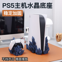 Suitable for Sony consoles PS5 games Base bracket Perimeter Accessories Trim fixed desktop Showcases