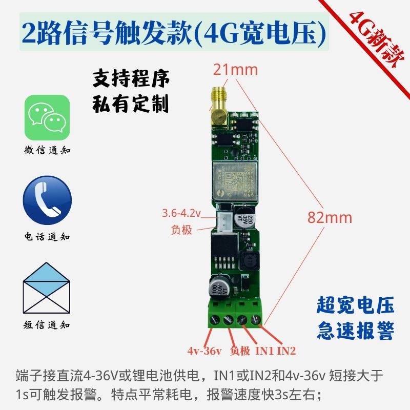 低功耗IO输入信号触发省电4G云报警器模块NB远程拨号电话通知