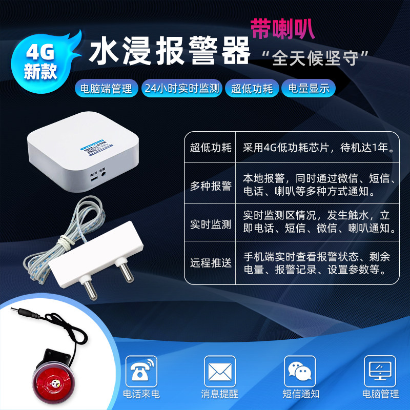 4G水浸远程报警器厨房机房仓库漏水溢水水淹水满自动电话短信通知,淘宝优惠券,粉丝福利购,淘宝优惠卷