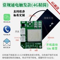 4G Cloud News Remote alarm module Signal triggering alarm WeChat SMS Phone Reminder Switch Volume Signal Remote