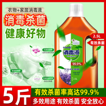 Clothing disinfectant 5 kg LARGE BOTTLED BACTERIOSTATIC DECONTAMINATION CLEAN EXCEPT BACTERIA FLUID BOTTLED PROTECTIVE CLOTHING GERMICIDAL HOME OVERVALUED CLOTHING