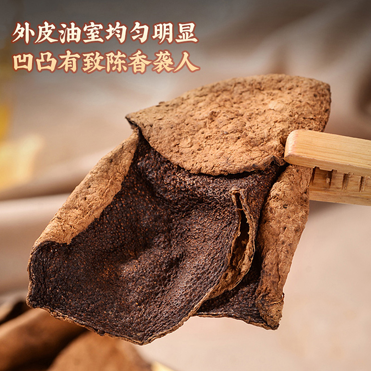 【60g】5年老陈皮官方旗舰店正宗广东新会陈皮泡水泡茶煲汤茶叶 - 图1