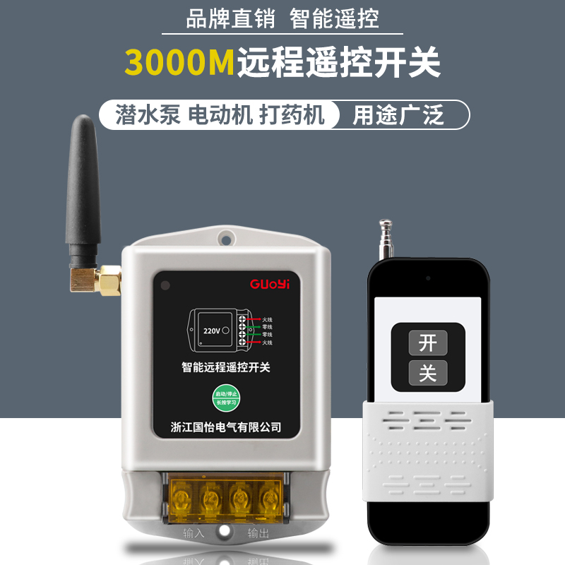 220V 单相2千瓦水泵电机远程遥控开关打药机控制器无线智能遥控器 - 图0