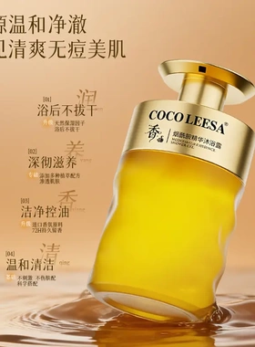 COCO真我香氛沐浴露持久留香滋润保湿烟酰胺精华润肤沐浴露男女士
