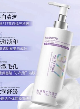 377美白祛斑洗面奶改善暗沉温和清洁烟酰胺不紧绷洁面乳300ml
