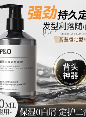 保湿定型啫喱膏男士发胶喷雾强力造型啫喱水清香持久塑型头发护理