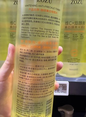 ZOZU维C美白祛斑水烟酰胺淡化斑点亮肤大容量可湿敷500ml
