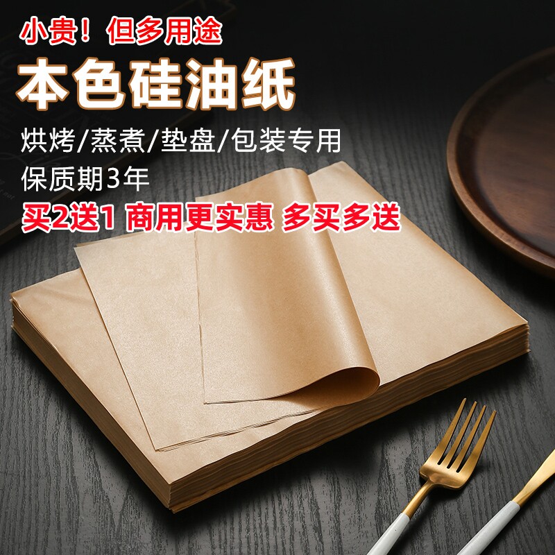 烤箱烘烤专用硅油纸烘焙吸油纸烤盘面包蛋糕双面垫微波炉加热不粘,淘宝优惠券,粉丝福利购,淘宝优惠卷