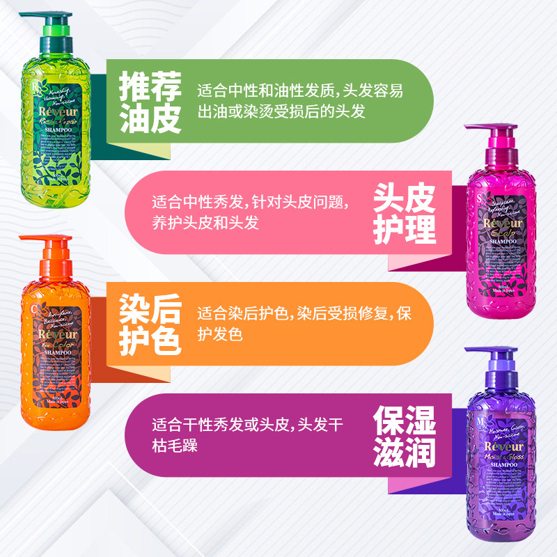 reveur防脱发官方控油去屑护发素 Reveur个护海外洗发水