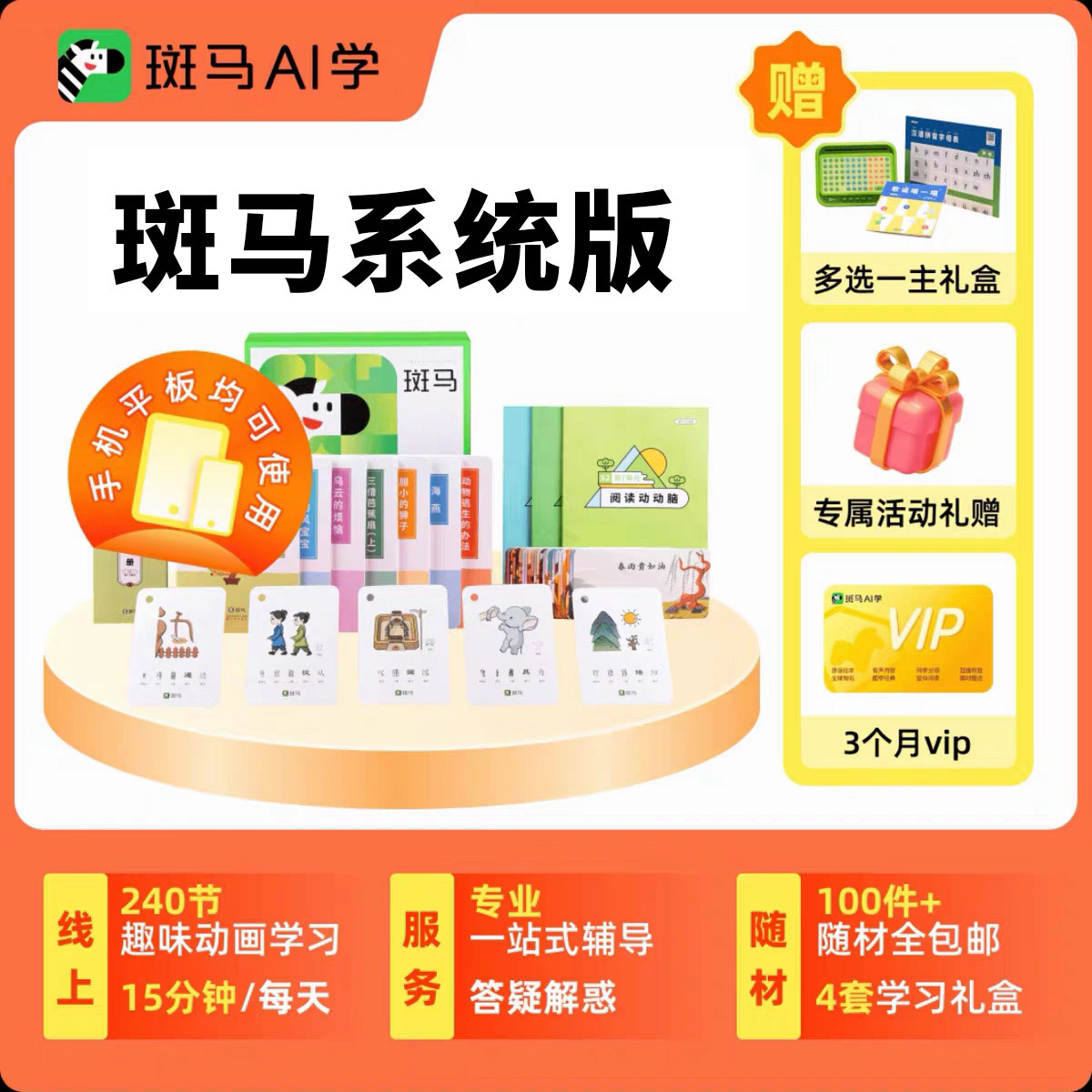 斑马AI课英语思维阅读系统版叫叫阅读S1S2S3S4S5S6带随材官方正版,淘宝优惠券,粉丝福利购,淘宝优惠卷