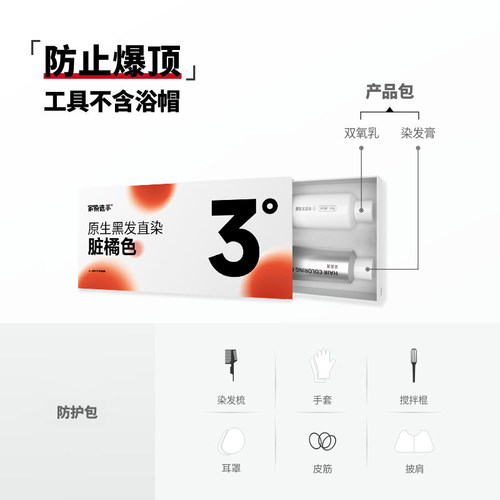 家染选手树莓红染发膏女免漂直染红色染发剂显白自己在家染发男 - 图1