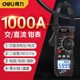 Deli clamp multimeter digital high-precision fully intelligent