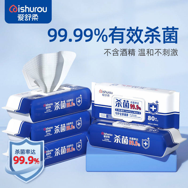 爱舒柔杀菌湿巾抑菌消毒加大加厚卫生抽取式纯水过滤湿巾纸80片,淘宝优惠券,粉丝福利购,淘宝优惠卷