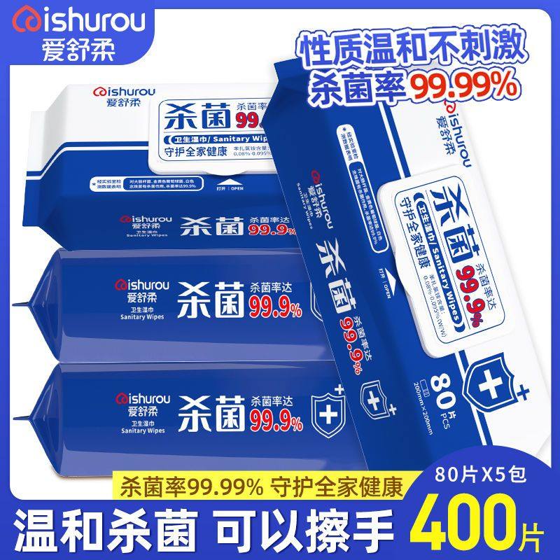 爱舒柔杀菌湿巾抑菌消毒加大加厚卫生抽取式纯水过滤湿巾纸80片,淘宝优惠券,粉丝福利购,淘宝优惠卷