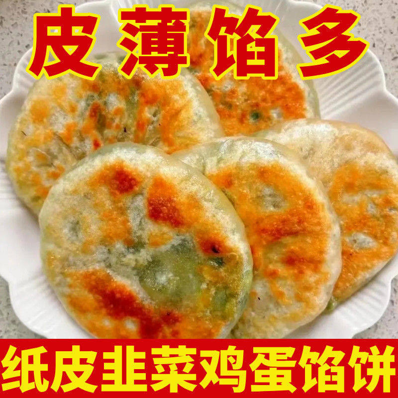 【皮薄馅多】韭菜鸡蛋馅饼纸皮素馅酥皮煎饼速食早餐半成品菜煎饼,淘宝优惠券,粉丝福利购,淘宝优惠卷