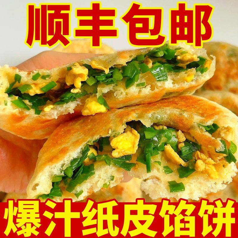 【皮薄馅多】韭菜鸡蛋馅饼纸皮素馅酥皮煎饼速食早餐半成品菜煎饼,淘宝优惠券,粉丝福利购,淘宝优惠卷