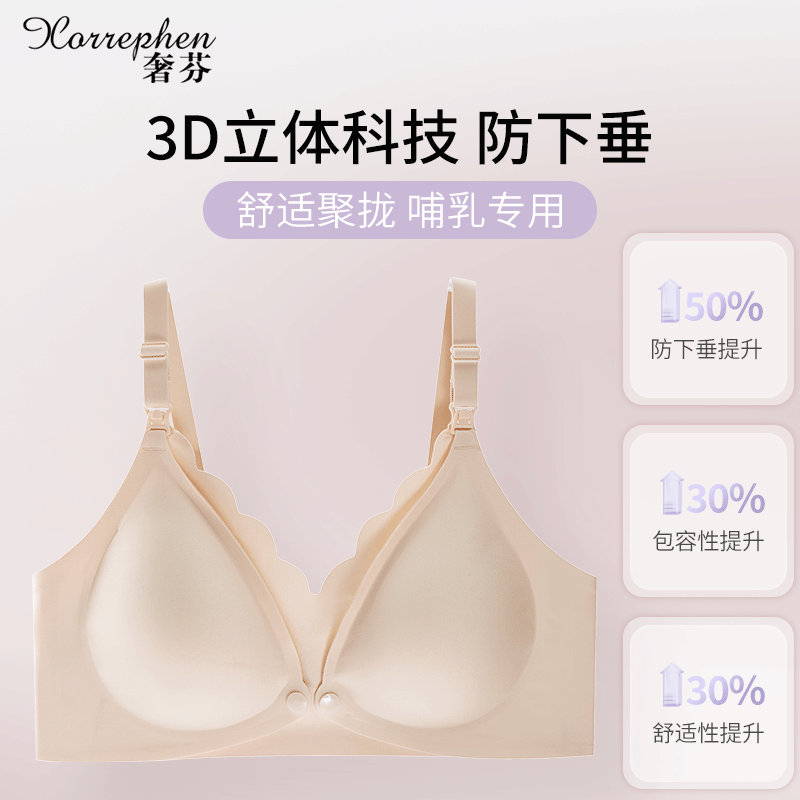 奢芬哺乳聚拢防下垂秋冬款喂奶胸罩 奢芬超梵哺乳文胸