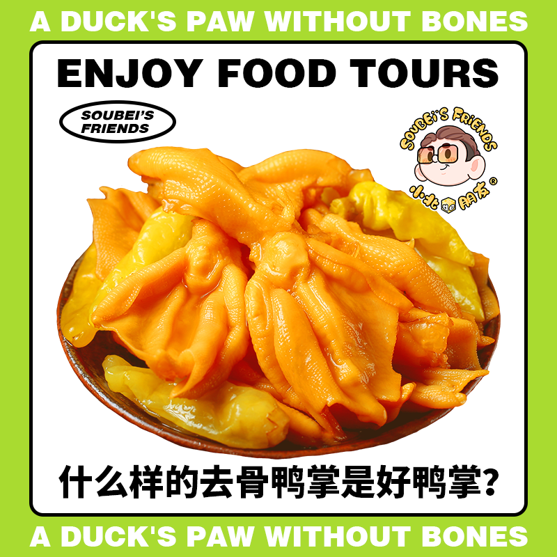 拍两件去骨鸭掌泡即食椒脱骨鸭爪