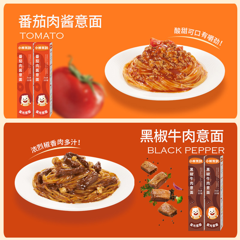 小熊驾到意面番茄肉酱黑椒牛肉意大利面儿童宝宝速食早餐面条意粉