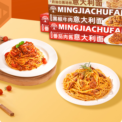 名家厨房意面意大利面3件立减