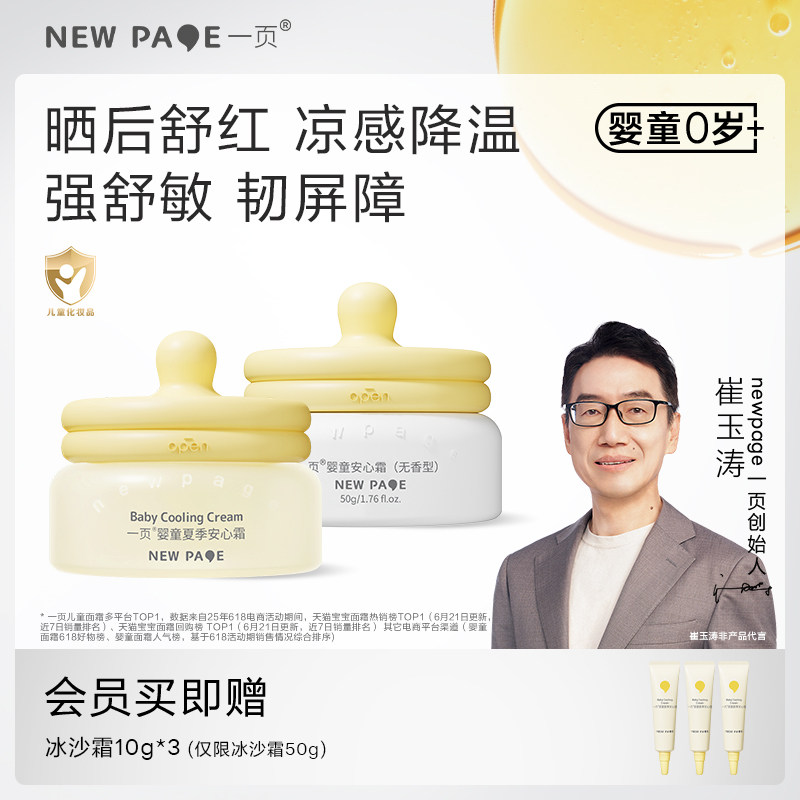 newpage一页宝宝面霜儿童保湿冰沙霜夏季新生婴儿专用正品安心霜