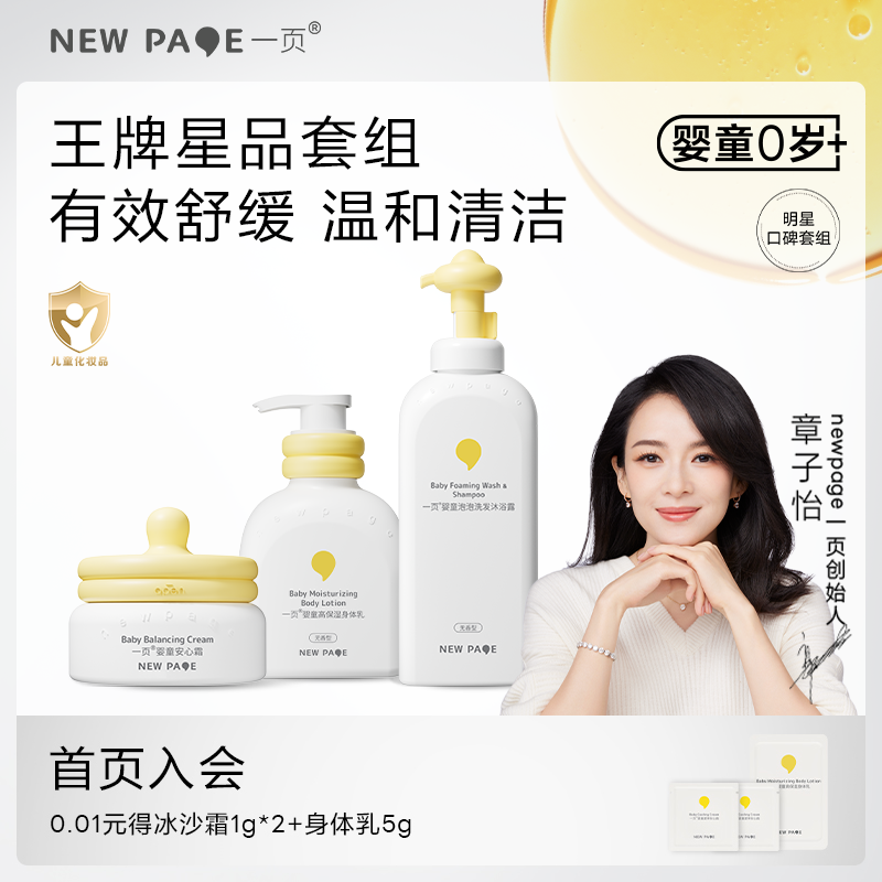 newpage一页新生婴儿宝宝面霜身体乳泡泡洗沐二合一组合套装3