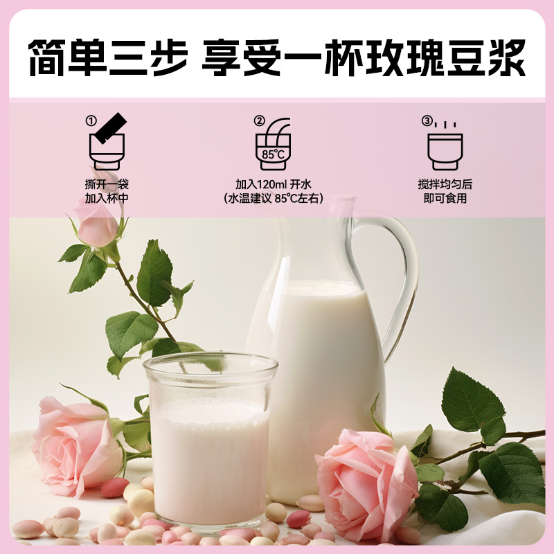 玫瑰豆浆粉0添加蔗糖高纤高蛋白冲饮黄豆粉健身早餐孕妇小包装